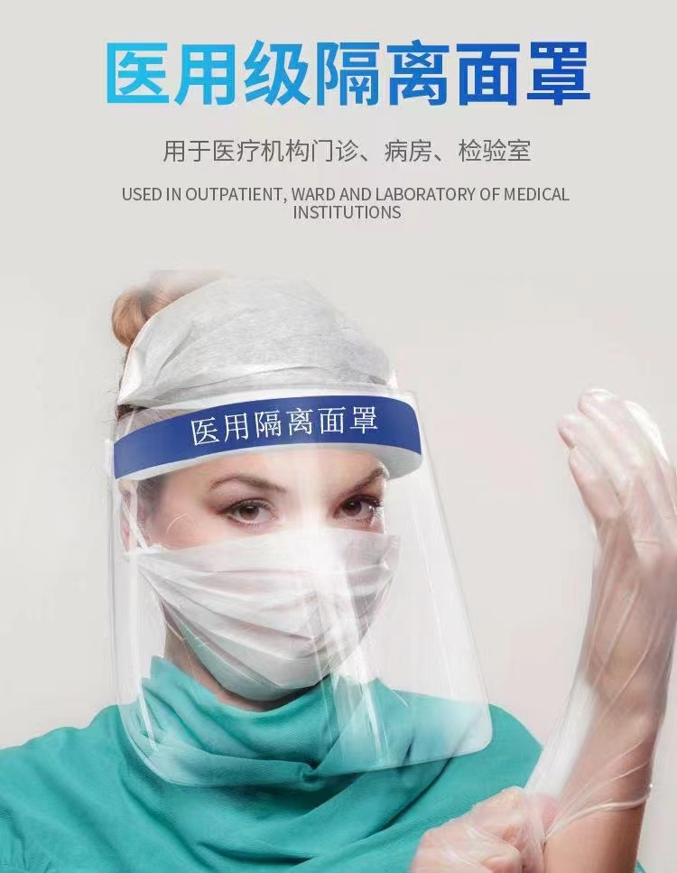 醫(yī)用隔離面罩